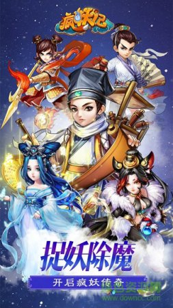 疯妖记手游