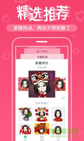 表情me安卓下载-表情me下载v3.1.4  安卓版-第1张图片
