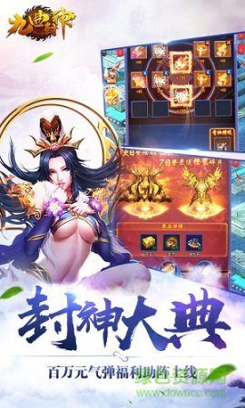 37九曲封神手游下载-37九曲封神游戏下载v1.1.18 官方安卓版-第1张图片
