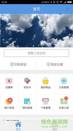 优圈商户版app下载-优圈商户端下载v1.1.0.7 安卓版-第1张图片