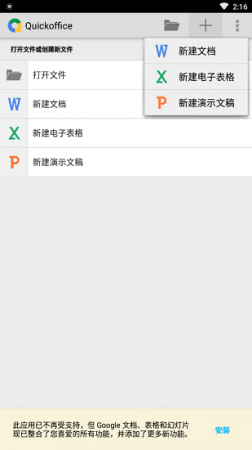quickoffice安卓版下载