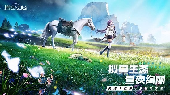 诺亚之心手游下载-诺亚之心官方版下载v1.0.21 安卓版-第1张图片