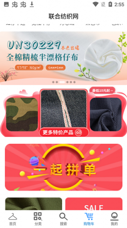 联合纺织网下载