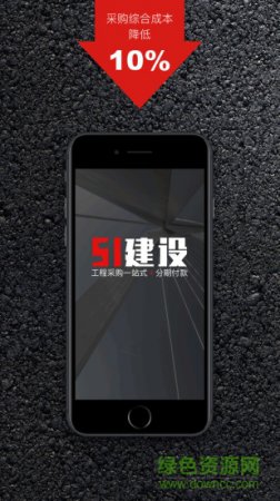 51建设app