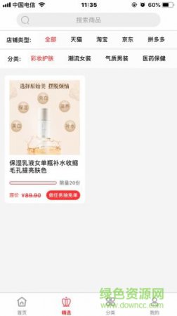 九州试客下载