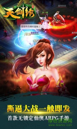 天剑缘应用宝