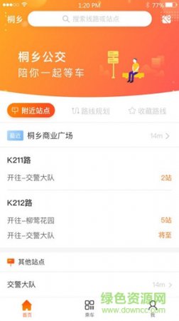 桐乡公交安卓版下载