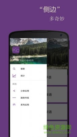 基础汉语口语最新版下载