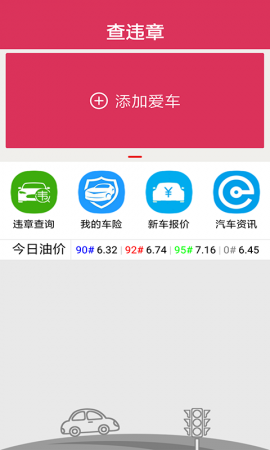 查违章软件下载