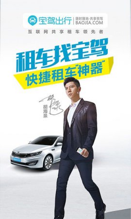 宝驾租车app