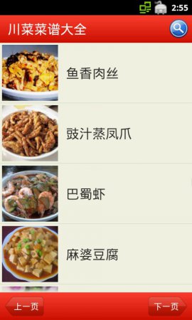 川菜菜谱大全下载