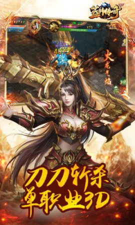 蓝月传奇2ios版本