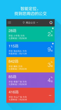 熊猫公交app下载