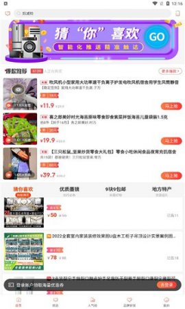 剪减捡app下载-剪减捡购物软件下载v2.1.0 安卓版-第1张图片