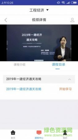 一建公路工程题库app下载-一建公路工程题库下载v1.0.0 安卓版-第1张图片