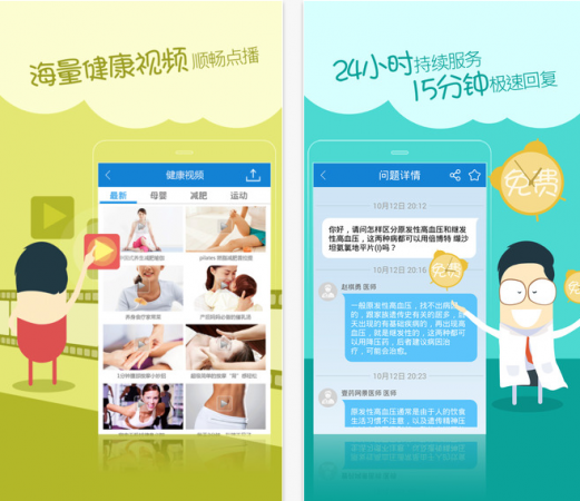 易诊app下载