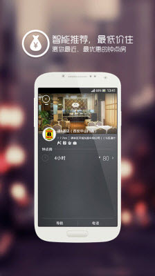 有间房app