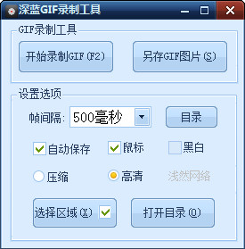 深蓝gif录制工具软件下载