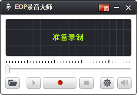 eop录音大师软件下载