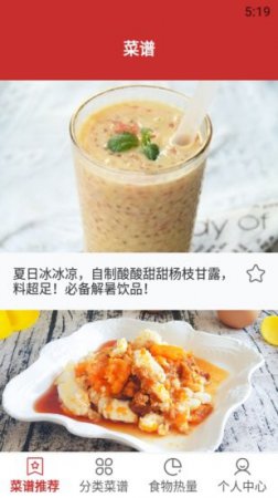 菜谱推荐官方下载-菜谱推荐软件下载v1.1 安卓版-第1张图片