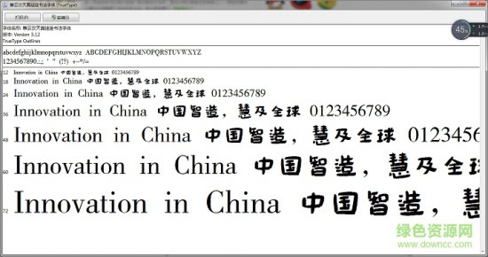 蔡云汉天真娃娃书法字体
