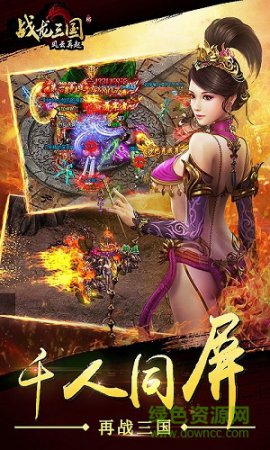 4399战龙三国