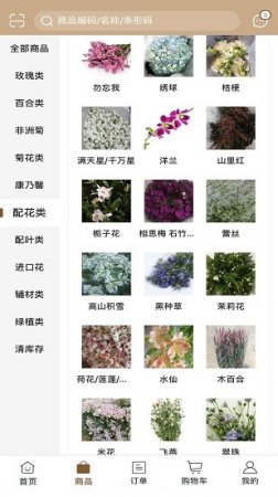 融达花卉app下载-融达官方版下载v5.3.2 安卓版-第1张图片