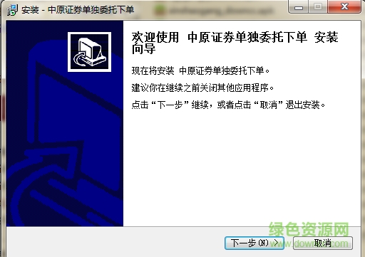 中原证券独立下单