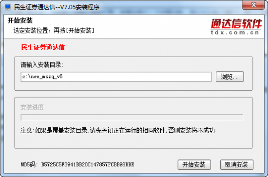 民生证券通达信合一版网上交易系统