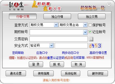 东海证券大智慧