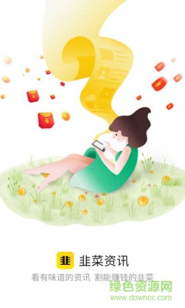 韭菜资讯app下载