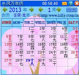 长风万年历下载
