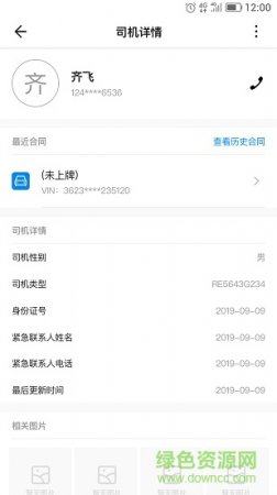 智控车云app