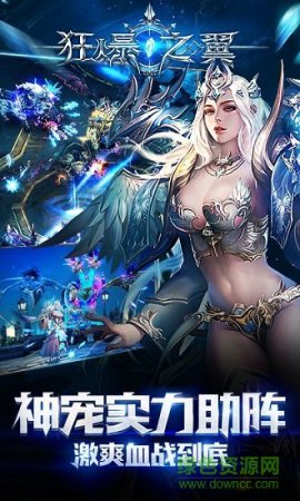 狂爆之翼手机版下载-狂爆之翼游戏下载v1.0.0 安卓版-第1张图片