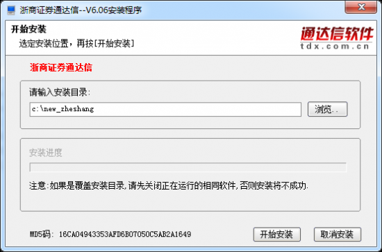 浙商证券通达信系统