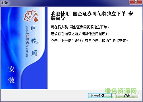 国金证券网上交易独立下单程序