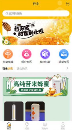 苷来蜂蜜app下载-苷来蜂蜜商城下载v1.1.7 安卓版-第1张图片