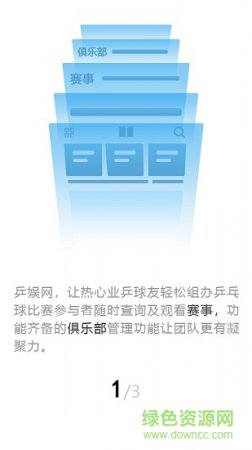 乒娱网