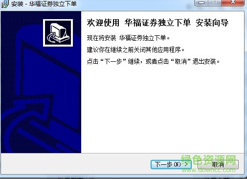广发华福下单软件