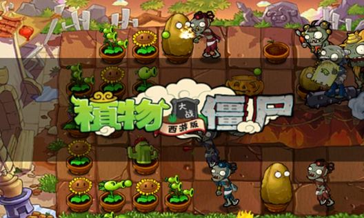 植物大战僵尸西游英雄版下载安装