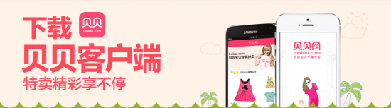 贝贝特卖手机app下载-贝贝特卖(母婴特卖)下载v9.49.02 安卓最新版_贝贝网手机客户端-第1张图片