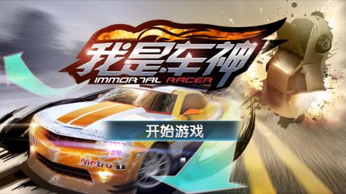 我是车神内购修改版下载-奔跑吧兄弟我是车神修改版下载v2.7.0 安卓无限金币钻石版-第1张图片