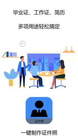 证件照帮手app下载-证件照帮手手机版下载v1.0 安卓版-第1张图片