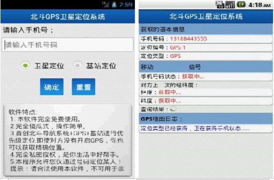 北斗号码定位系统app下载