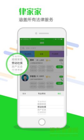 律家家安卓版下载