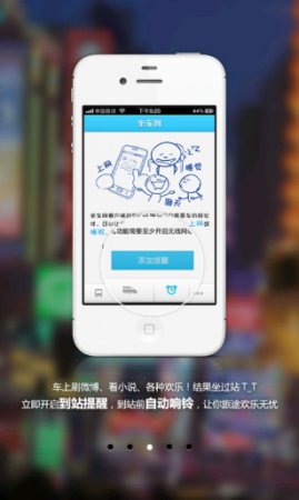 坐车网app下载