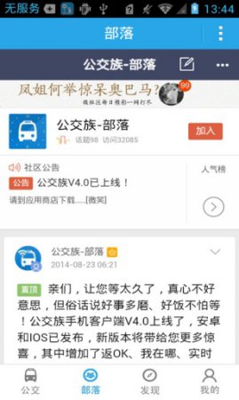 公交族app