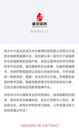 卓文中兴官方下载-卓文中兴app下载v1.1.3 安卓版-第1张图片
