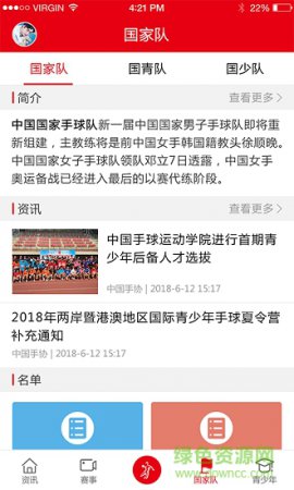 中国手球协会下载