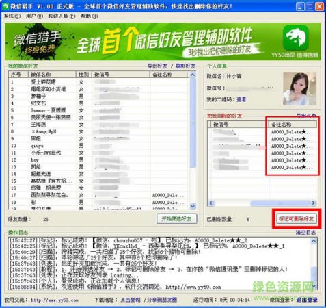 微信猎手官方下载-微信猎手电脑版下载v2.20 官方免费版-微友猎手-第6张图片